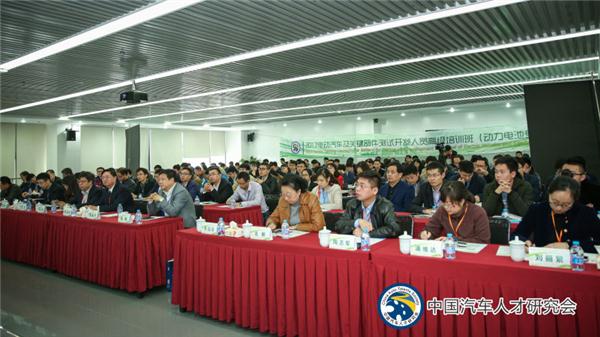 3月30日—31日,在中国上海新能源汽车人才培训基地,针对目前我国动力电池的现状、政策法规、标准体系、研发测试流程及方法,对电动汽车及关键部件测试开发人员进行了动力电池专场的高级培训,本次培训亮点主要是聚焦于动力电池,深度讲解这一关键部件的知识,主要涉及动力电池单体及模组系统的成组技术、安全性分析及评价、回收利用技术等。