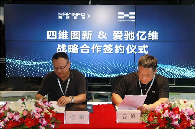 爱驰亿维联手四维图新,画出未来智能出行的蓝图