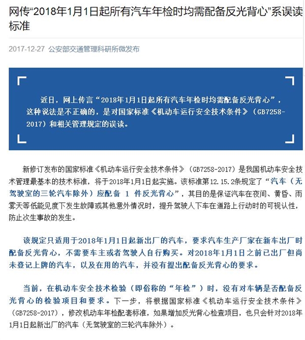 汽车年检需配反光背心？官方辟谣：不存在的